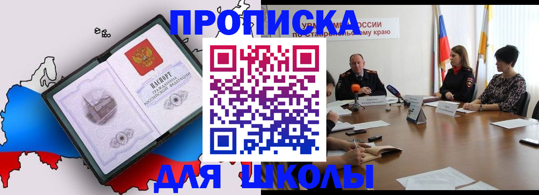 временная регистрация надежно в Ангарске