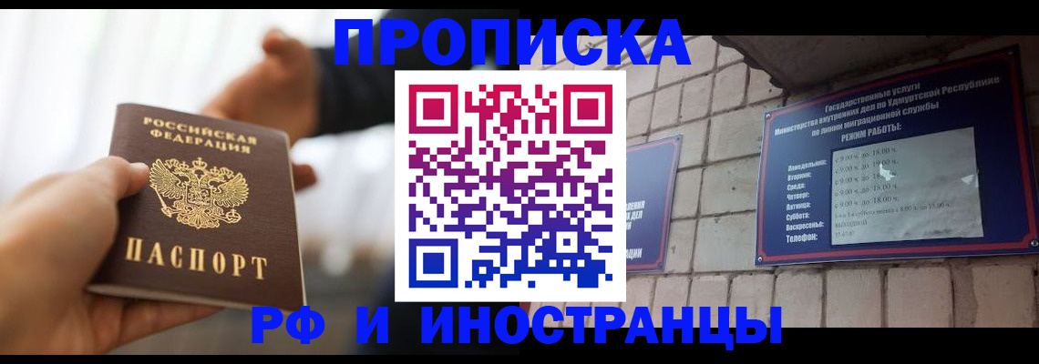 временная регистрация поиск в Ангарске