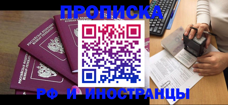 прописка паспорт в Ангарске