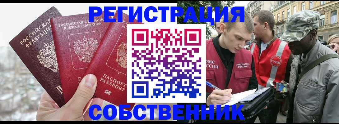временная регистрация купить в Ангарске