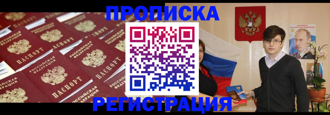 миграционный учет в Ангарске