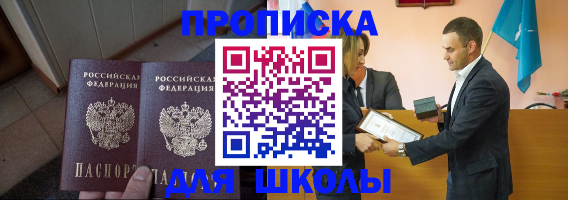 прописка для работы в Ангарске